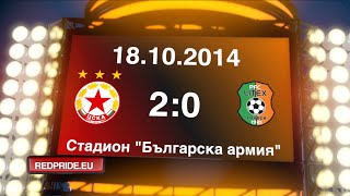 ЦСКА-Литекс 2:0 18.10.2014