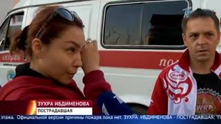 Пожар в Кокжиеке: причина до сих пор не установлена