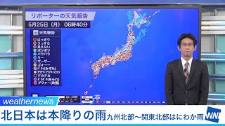 北日本は本降りの雨 九州北部〜関東北部はにわか雨