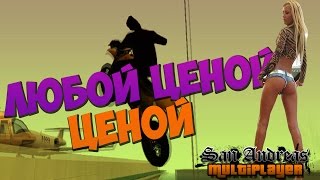 ЛЮБОЙ ЦЕНОЙ! | (Samp)