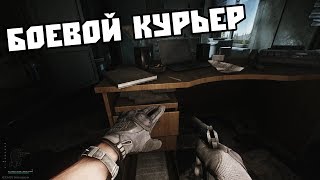 Escape From Tarkov|Посылка из прошлого