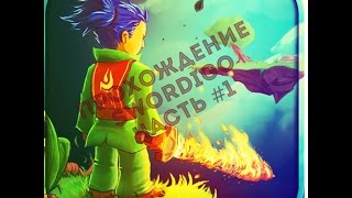 Прохождение Swordigo, часть #1