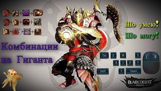 Black Desert Online/Gigant/ Срезы анимации на выстреле пушки
