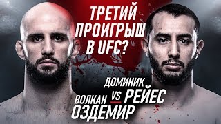 Волкан Оздемир против Доминика Рейеса. Волкан проиграет третий раз