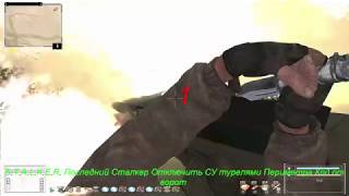 S.T.A.L.K.E.R  Последний Сталкер. Отключить СУ турелями Периметра. Код от ворот .
