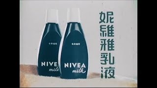 Nivea Milk commercial, Taiwan 1974