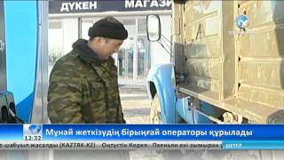 Мұнай тасымалдаудың бірыңғай операторы құрылады (ВИДЕО)