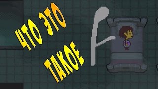 Undertale: Приколы, Тролинг и Цветик