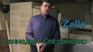 Геннадий Степаненко анонс рации ZELLO   выступление пчеловода профессионала
