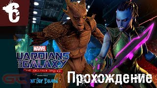 СТРАЖИ ГАЛАКТИКИ (GUARDIANS of the GALAXY) ● Прохождение #6 ● ЭПИЗОД 5: Не переставай верить!