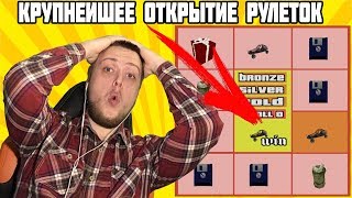 КРУПНЕЙШЕЕ ОТКРЫТИЕ РУЛЕТОК SAMP ВЫБИЛ БАНДИТО