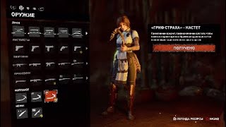 Shadow of The Tomb Raider - Creature Comforts / Защита зверя