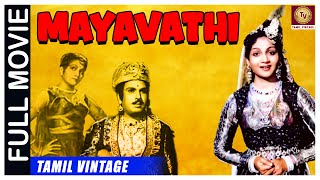 Mayavathi - 1949 l Super Hit Classic Tamil Full Movie l T. R. Mahalingam , S. V. Subbaiah