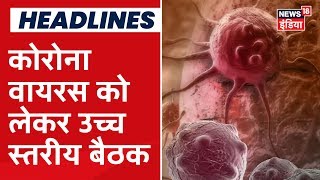 Coronavirus को लेकर PMO में हुई उच्च स्तरीय बैठक, अब तक 20000 लोगों का परीक्षण