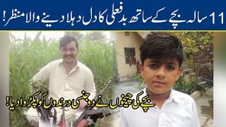 Watch: Men Caught Doing Sexual Assault on 11-year-old boy | Breaking News - Lahore News