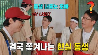 “야! 나와!!” 유재석, 동심 파괴하는 현실 오빠!