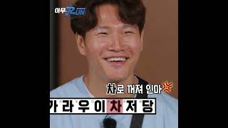 김종국 게임 탄생