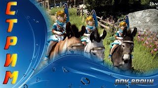 СТРИМ Black Desert - Не спешно выгуливаем детский садик. Качаем ШАЙ