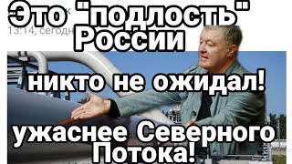 Это ХУЖЕ СЕВЕРНОГО ПОТОКА ! для Украины Россия ПЕРЕШЛА В НАСТУПЛЕНИЕ на ЕСПЧ