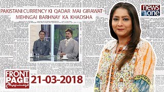 Front Page | 21-March-2018 | Pakistani Currency |Dollar