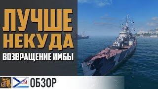 Эсминец Хабаровск! Лучший топ [World of Warships]