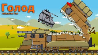 Голодный Монстр Мультики про Танки