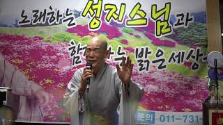그 여자의 마스카라,성지스님,성지스님노래교실,