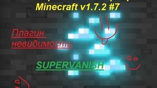Строим свой сервер Minecraft#7 - Плагин SuperVanish (Невидимка)