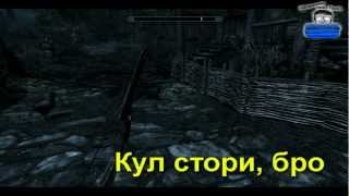 Уотафак мазафака! Или тупняки Скайрима