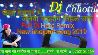 New bhojpuri song 2019 Dj Chhotu Rawatsarai