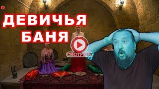 Подсмотрено - ДЕВИЧЬЯ БАНЯ | Хамам - древняя культура Дагестана