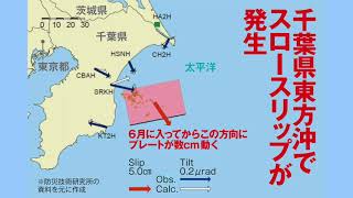 スロースリップか。千葉県東方沖でM6.0の地震　最大震度5弱／ウェザーニュース