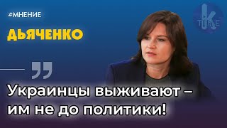 Елена Дьяченко о бедных украинцах, высоких тарифах и списках СНБО