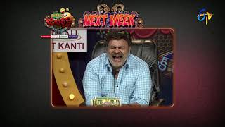 Jabardasth | 31st August  2017 | Latest Promo