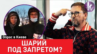 СБУ обвинило Анатолия Шария в госизмене. Что думают киевляне