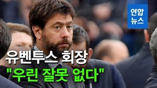 유벤투스의 적반하장...유벤투스 회장 "호날두 쉬어야 했다" / 연합뉴스 (Yonhapnews)