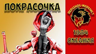Покраска старой консервной банки. Стендовый моделизм. (Проект 1984)
