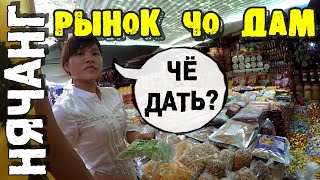 ☭ВЬЕТНАМ #7 - Офигенный вьетнамский рынок для туристов и местных! Что привезти домой?