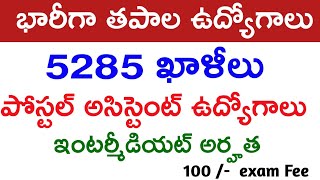 Postal Assistant Jobs Notification 2019 || SSC CHSL jobs 2019 || Freejobalerts ||All india Jobs 2019