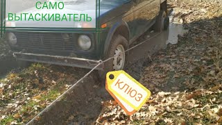 Это работает! САМОВЫТАСКИВАТЕЛЬ - колёсная ЛЕБЁДКА из диска с КЛЮЗОМ. Bush winch. Wheel winch DIY.