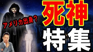 ATLASラジオ2nd 287　死神特集・アメリカで見た鎌を持った死神、真っ赤なレインコートの女の子
