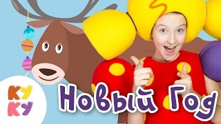 ❋КУКУТИКИ - ?НОВЫЙ ГОД 2017 -? Веселая развивающая песня мультфильм для детей малышей про животных