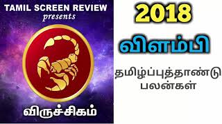 விருச்சிகம் | Viruchigam (Scorpio) Tamil New Year 2018 Yearly Predictions | Tamil New Year Horoscope