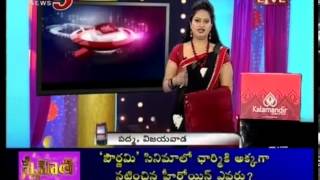 Snehitha - Phone Kottu Cheera Pattu - TV5.