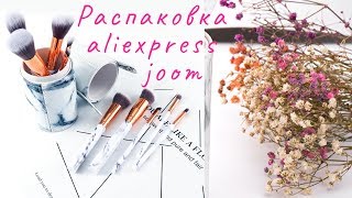 РАСПАКОВКА ПОСЫЛОК ALIEXPRESS и JOOM