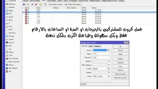 نظام هوائى ميكروتيك التحكم فى الشبكة وبرنامج حسابات بدون وينبوكس باللغة العربية hawaenetworks