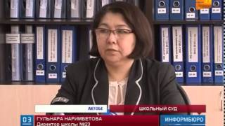 В Актобе разразился скандал вокруг одной из средних школ