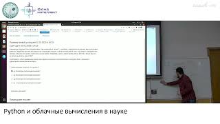 Пензар Д.Д. - Python и облачные вычисления в науке - Практическое занятие к лекции № 5