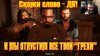 Far Cry 5: ДОЛИНА ХОЛЛАНД --- ПЕЧАТЬ СЛОМАНА.... Часть 3