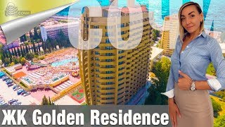 Квартиры в Адлере-Сочи ЖК GOLDEN RESIDENCE